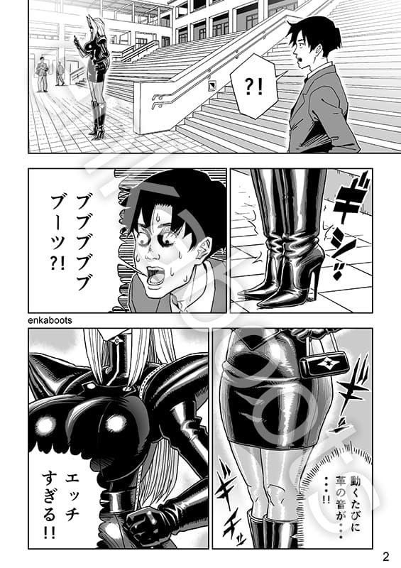 塩化ブーツの漫画3 「革義母女王様」 | Baked Strontium