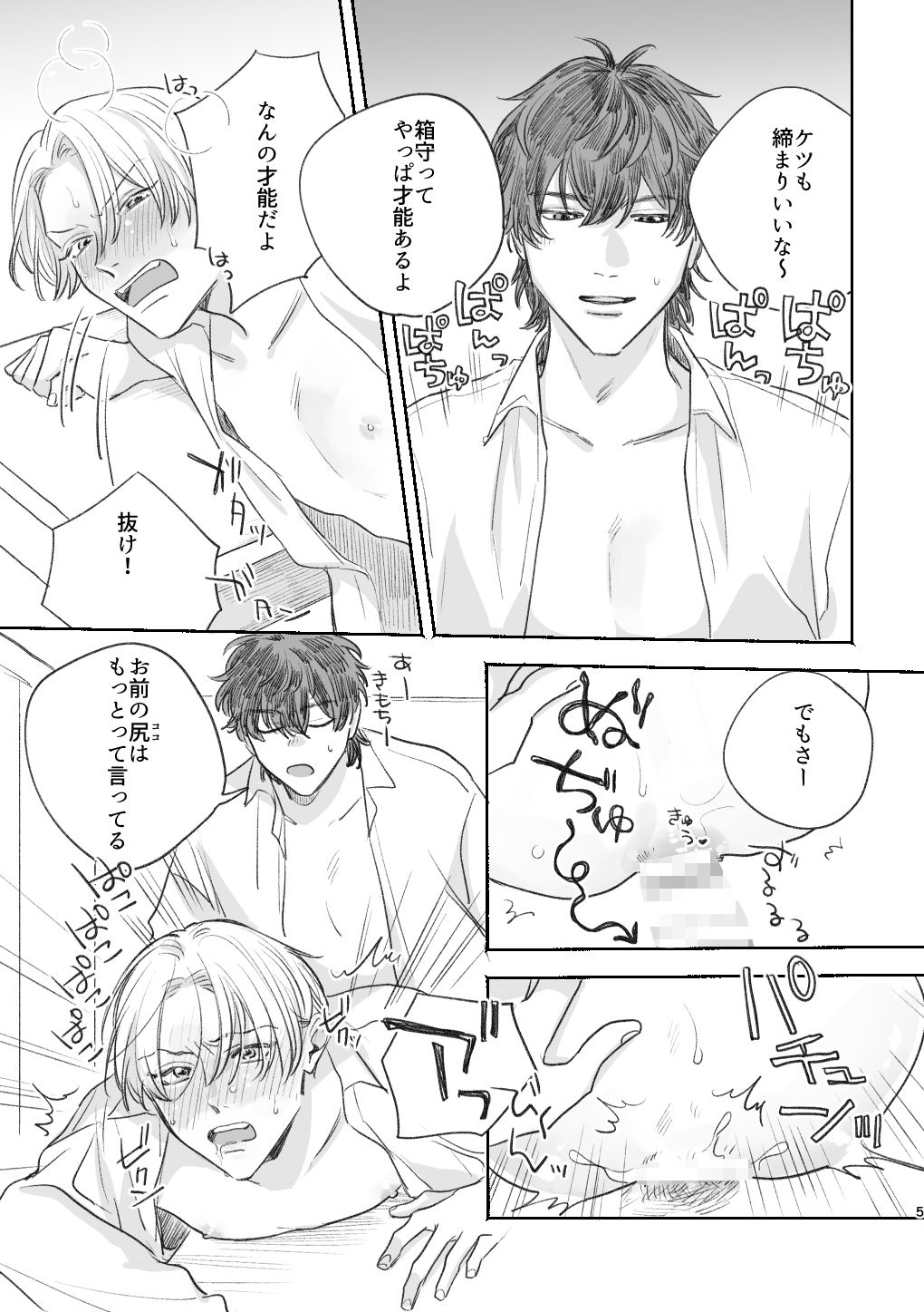 気持ちいいのはTSのせい!?2 3枚目