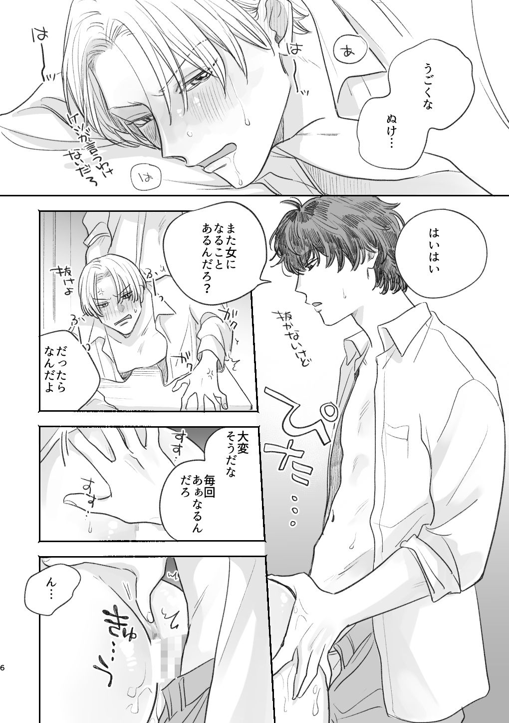 気持ちいいのはTSのせい!?2 4枚目