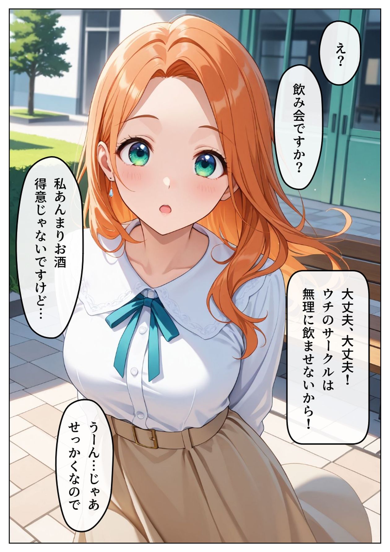 ヤリサー飲み会 集団レ〇プ 即堕ちに2コマ1