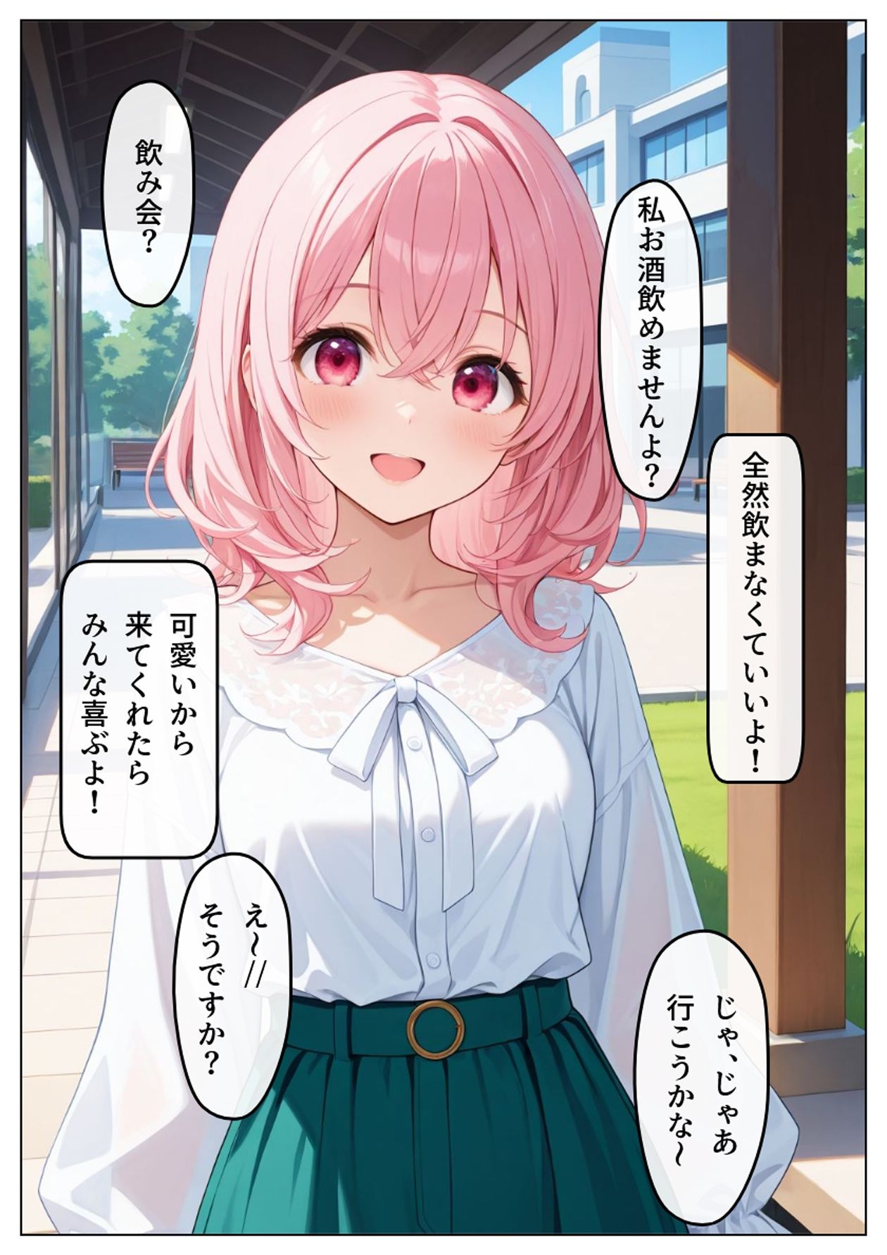 ヤリサー飲み会 集団レ〇プ 即堕ちに2コマ3