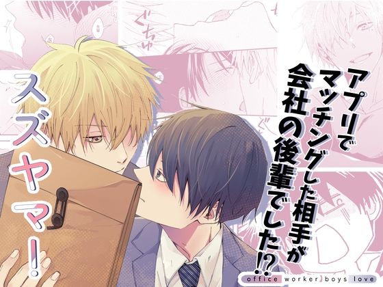 スズヤマ!のタイトル画像