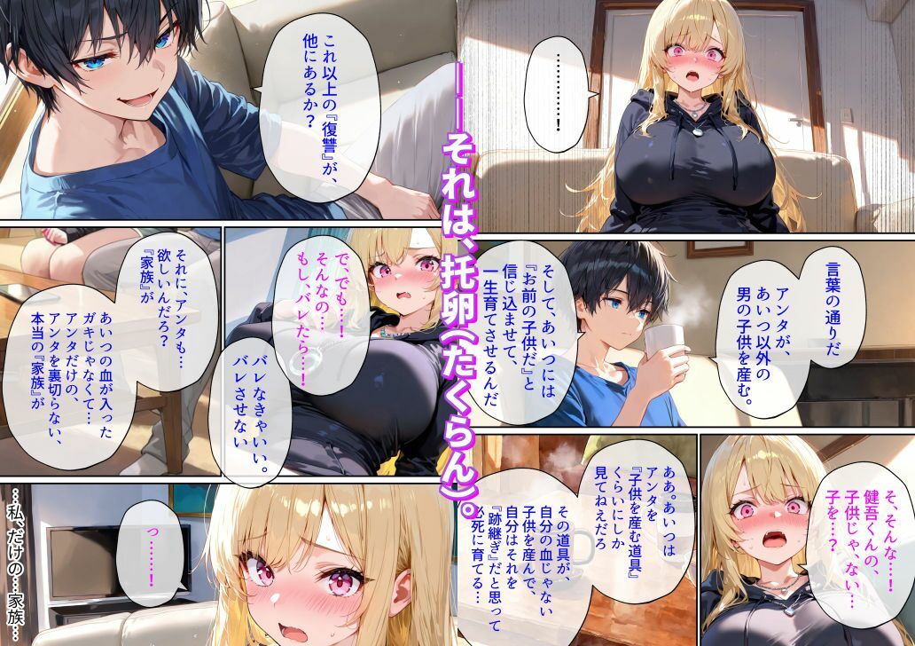 クズ夫への托卵復讐〜お前の嫁（ギャル）、俺が孕ませといたよ〜4