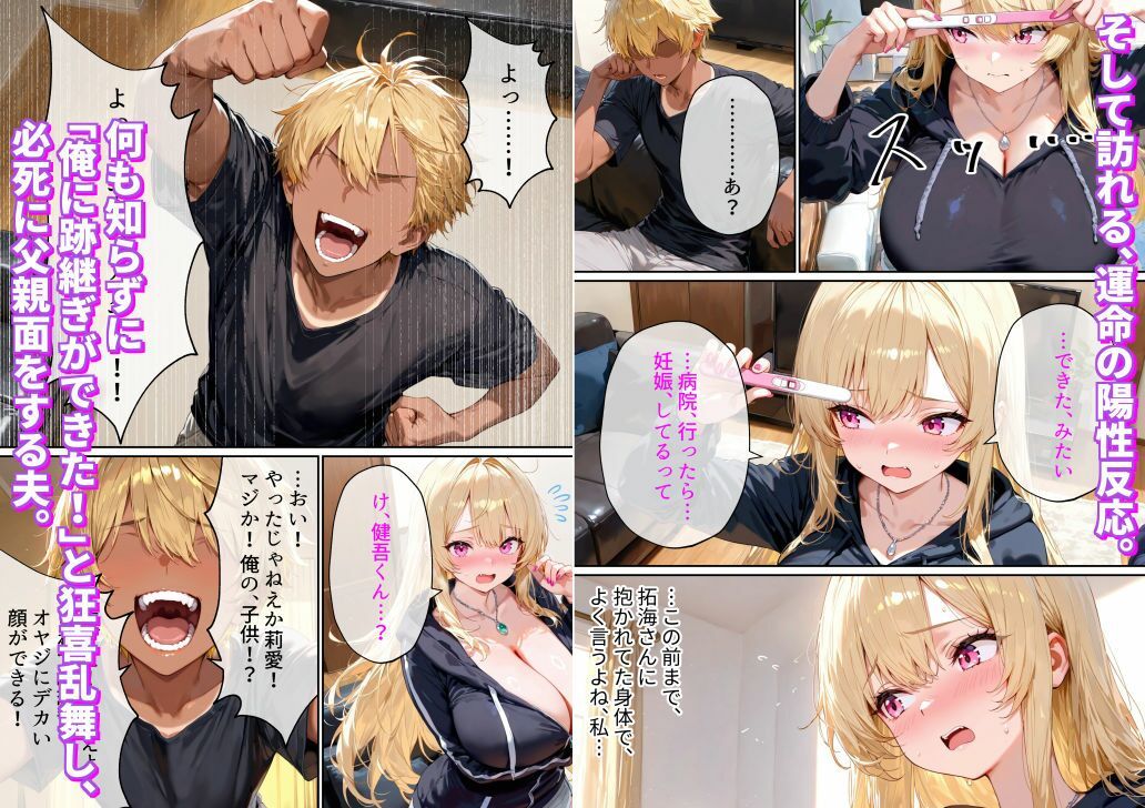 クズ夫への托卵復讐〜お前の嫁（ギャル）、俺が孕ませといたよ〜8