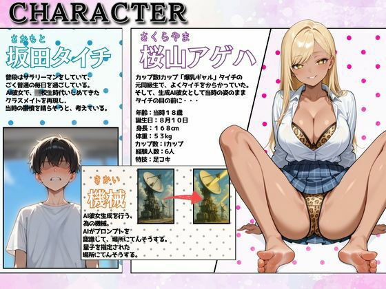 サンプル画像1:俺だけのAI彼女生成 〜学生時代のイジメっ子ギャル編〜(ウララ先生) [d_707453]