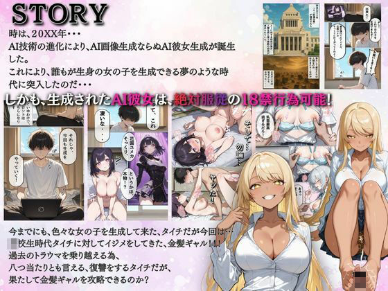 サンプル画像2:俺だけのAI彼女生成 〜学生時代のイジメっ子ギャル編〜(ウララ先生) [d_707453]