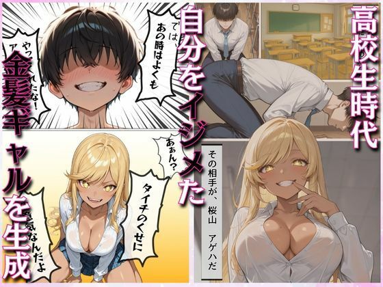 サンプル画像4:俺だけのAI彼女生成 〜学生時代のイジメっ子ギャル編〜(ウララ先生) [d_707453]