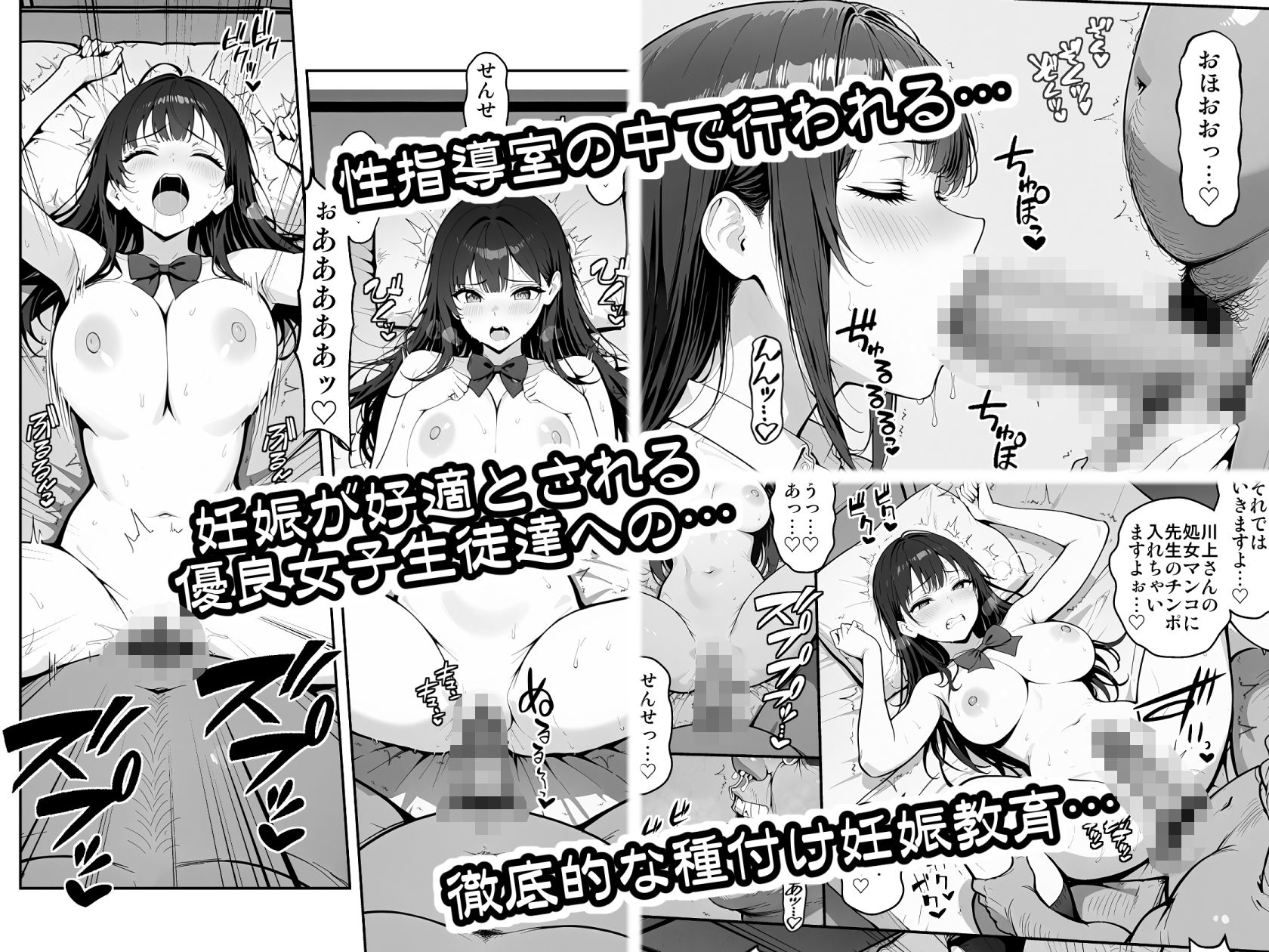 催●性指導 〜現役JKに種付け妊娠教育〜2