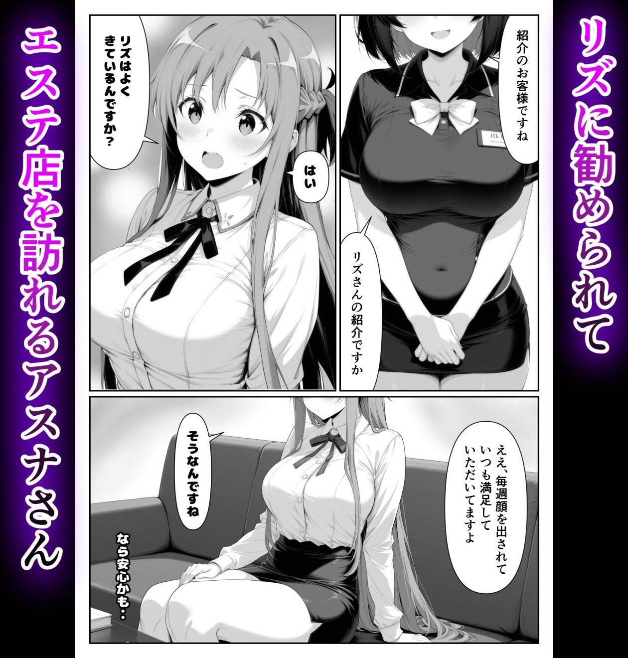 快楽エステに堕ちていくアスナさん 画像1