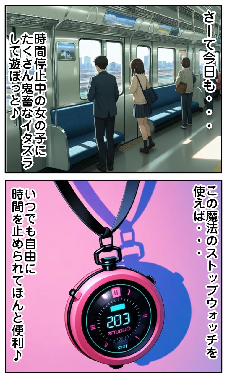 時間停止&鬼畜イタズラ 画像1