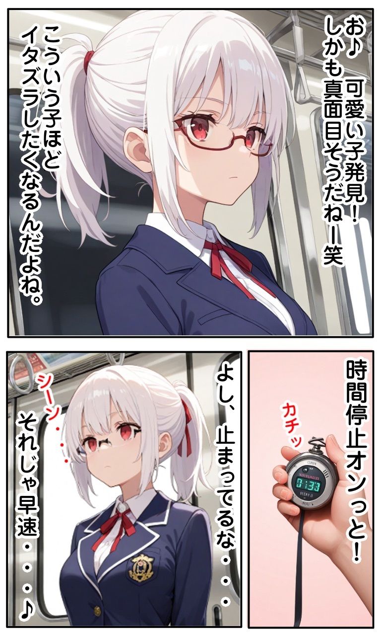 時間停止&鬼畜イタズラ 画像2