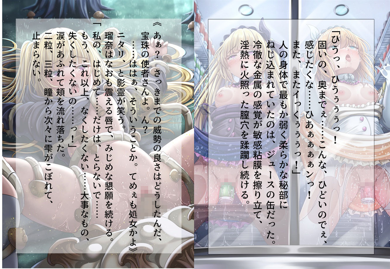 『ルリとルナ』エクストラエピソード集 聖夜恥辱！ツリー飾りにされた魔法少女たち2