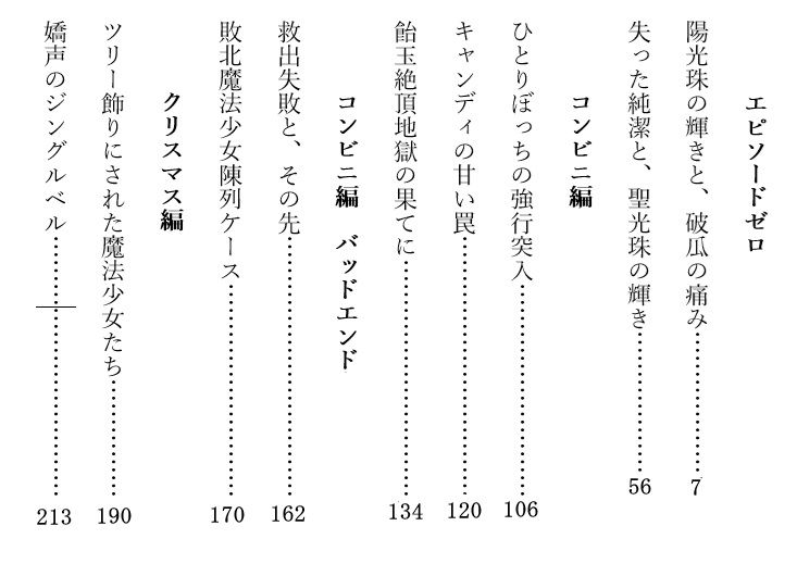 『ルリとルナ』エクストラエピソード集 聖夜恥辱！ツリー飾りにされた魔法少女たち4