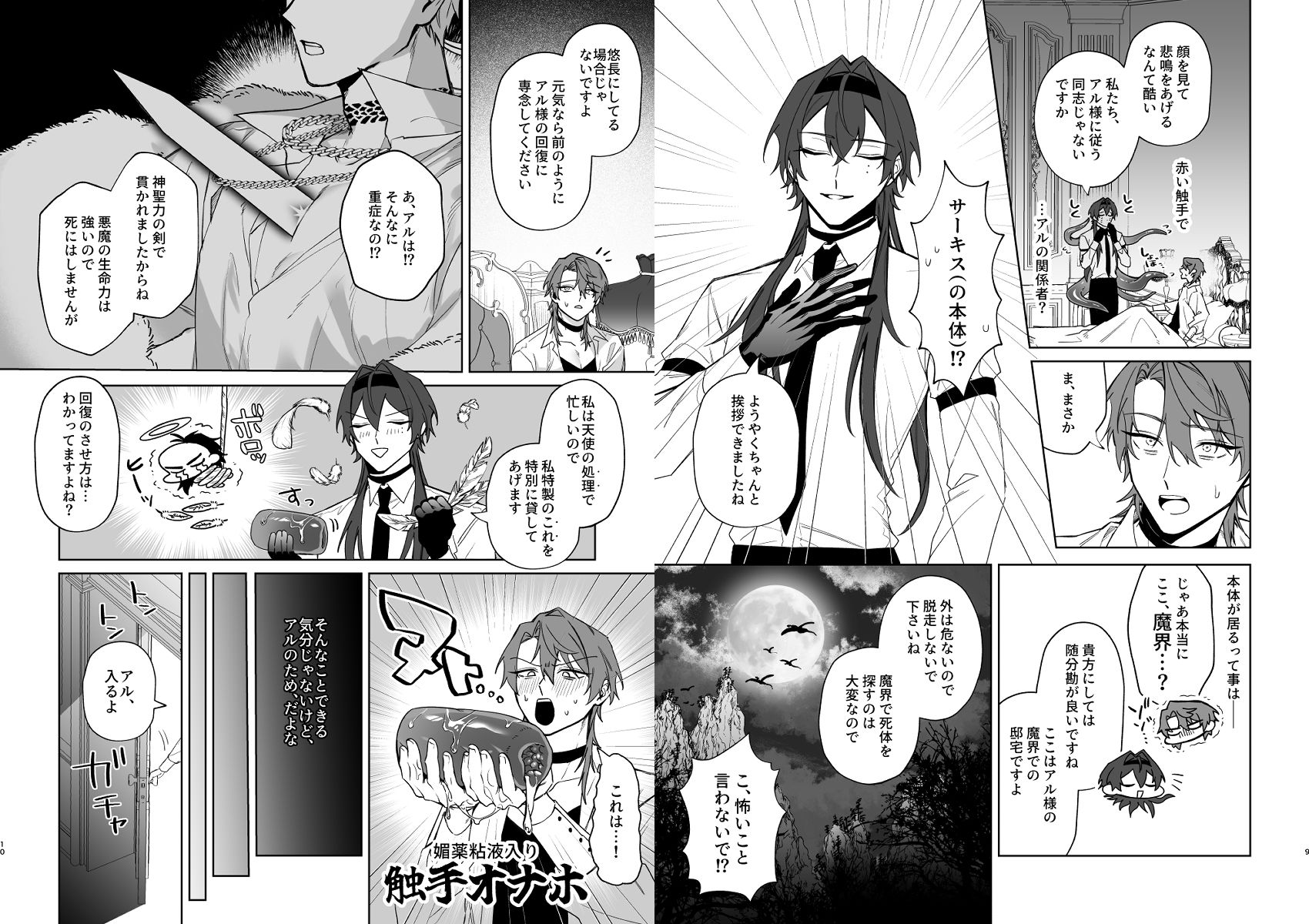 もっとおしえて淫魔様 5 画像3