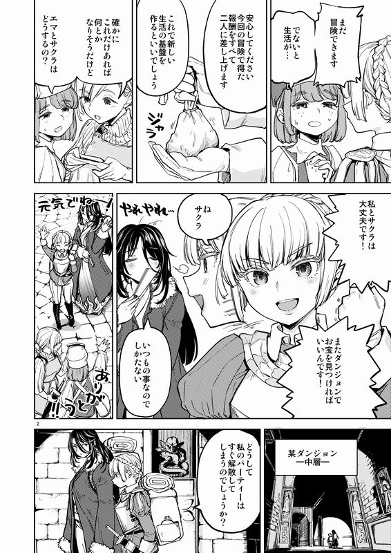 サンプル画像1:ソロ百合活冒険記(ネダオレ) [d_707745]