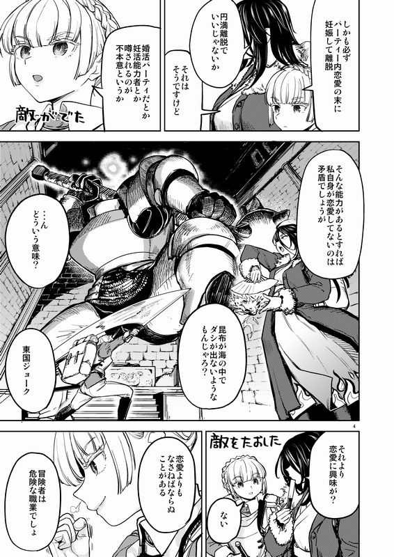 ソロ百合活冒険記 画像2