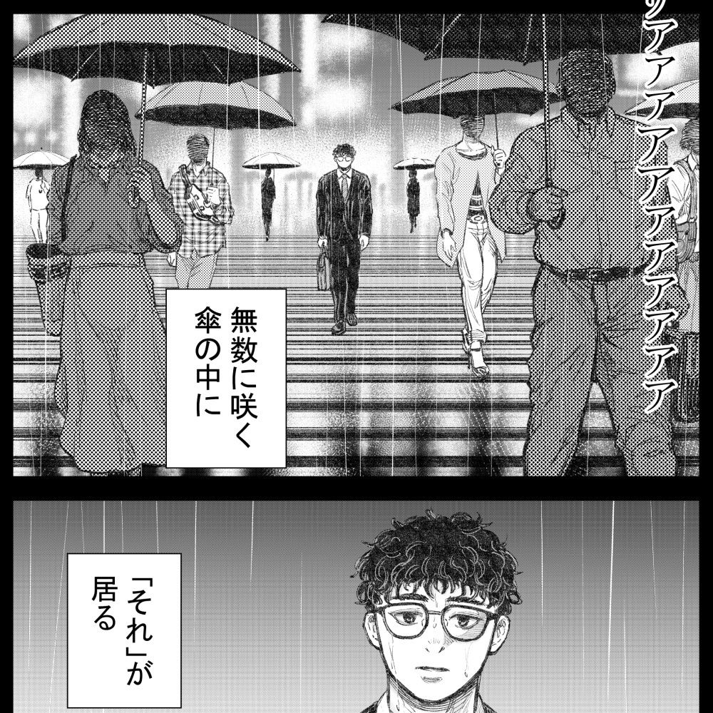 傘男 サンプル1