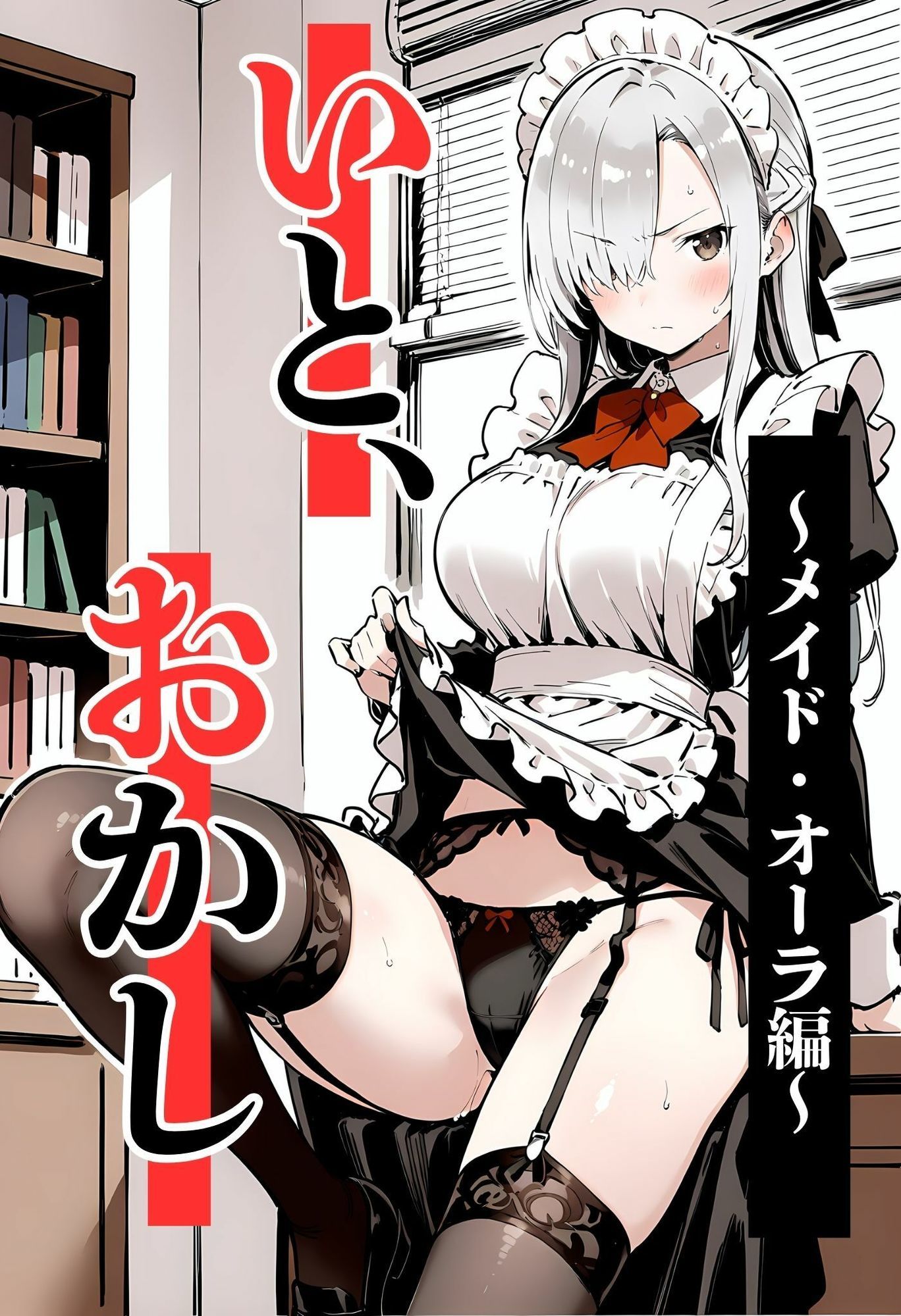 サンプル画像1:いと、おかし 4〜メイド・オーラ編〜(挫折神経痛朋友会（depoo)) [d_707781]