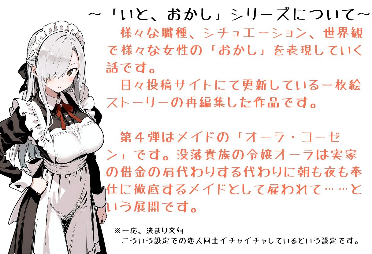 サンプル画像2:いと、おかし 4〜メイド・オーラ編〜(挫折神経痛朋友会（depoo)) [d_707781]