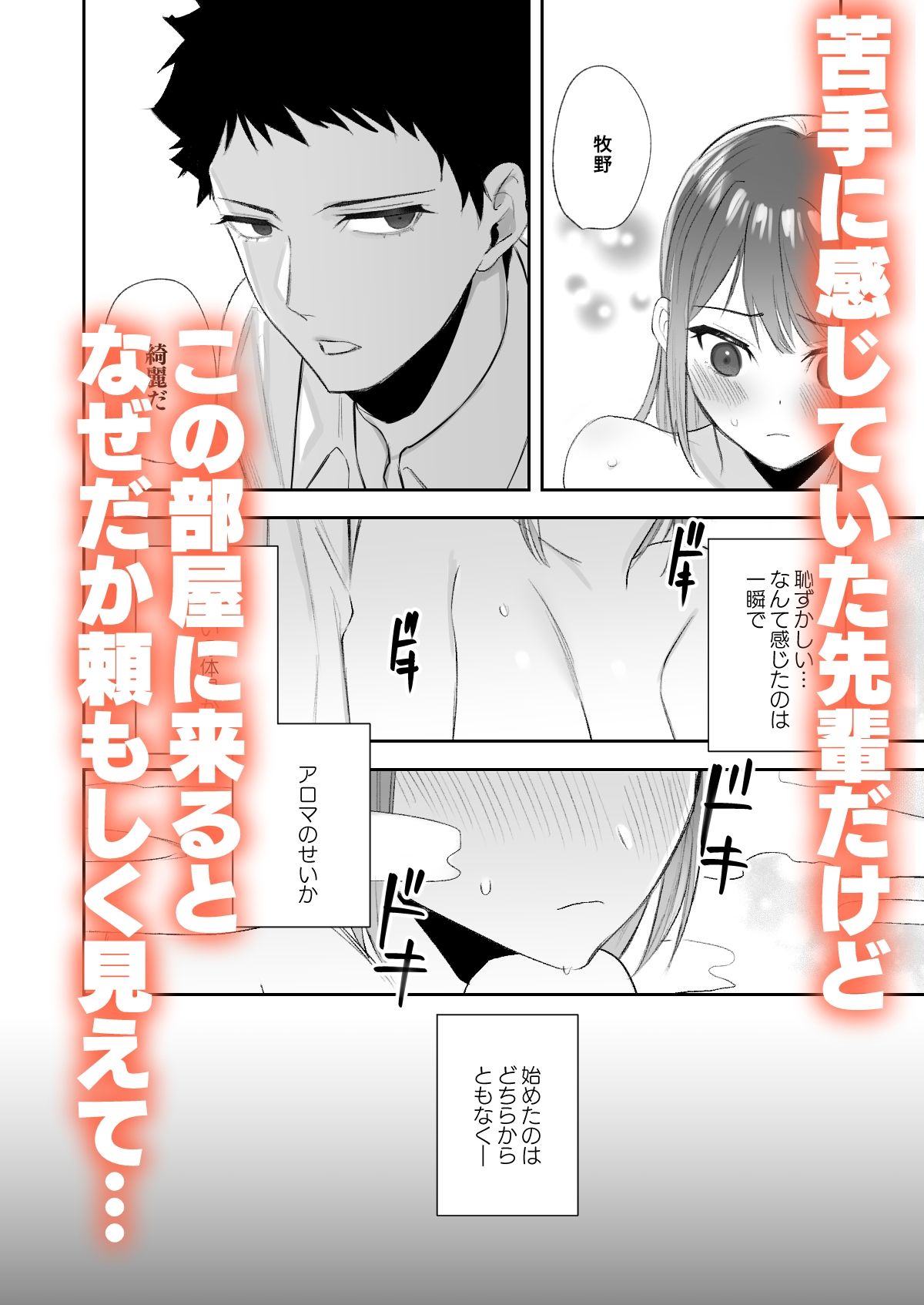 出られない部屋〜いつの間にか感じるカラダに変えられて〜 画像5