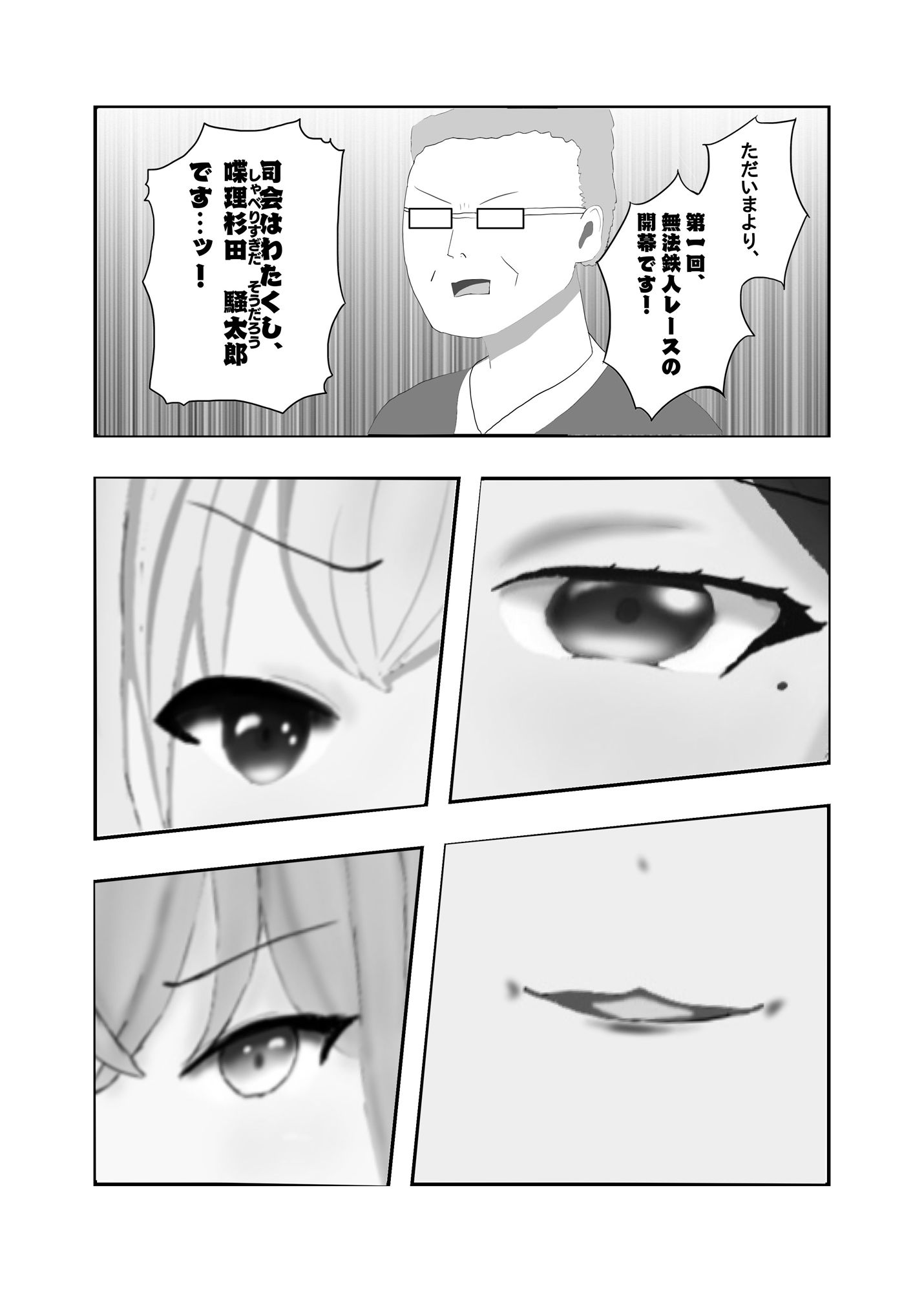 無法鉄人レースのサンプル画像2