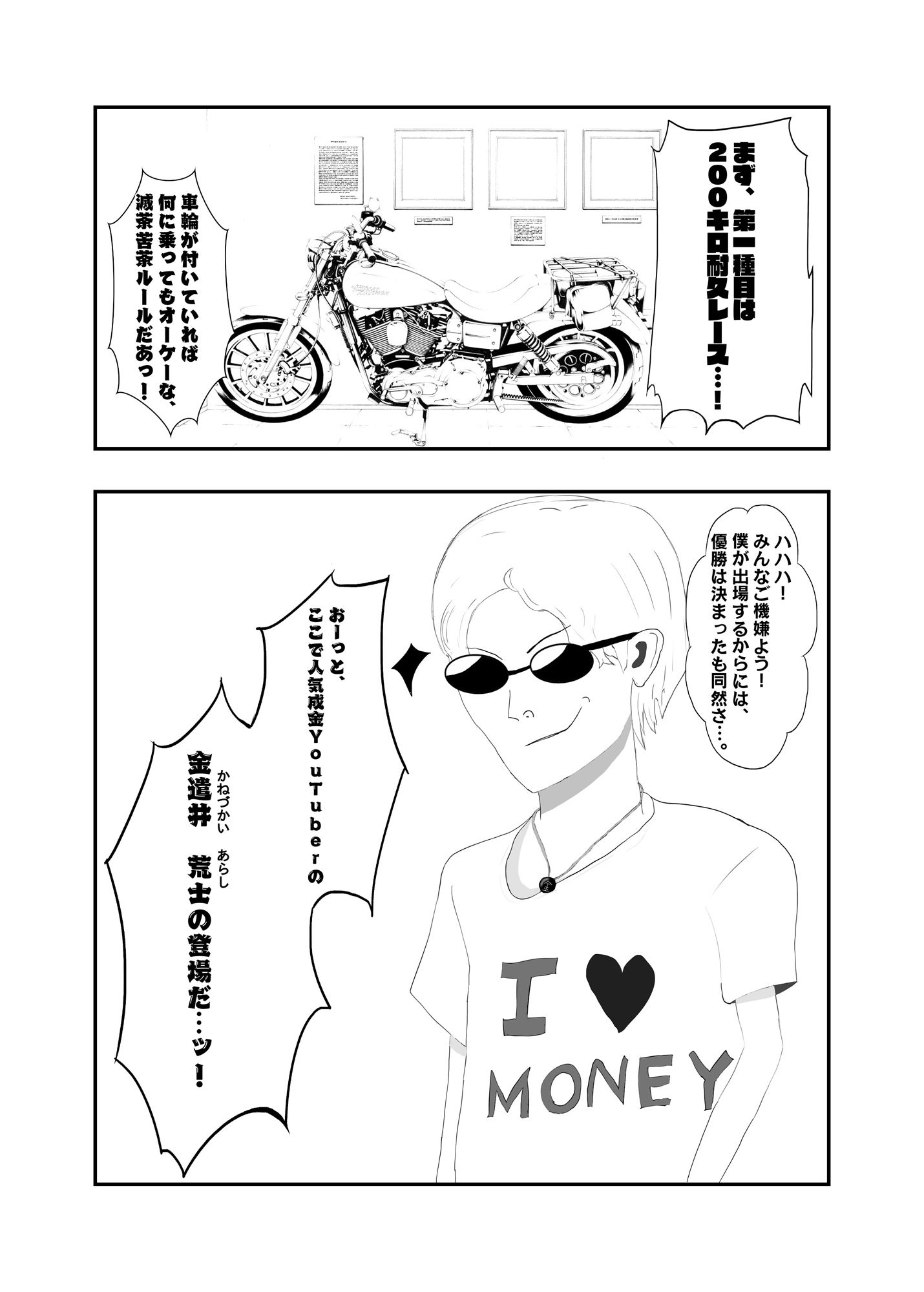 無法鉄人レースのサンプル画像3
