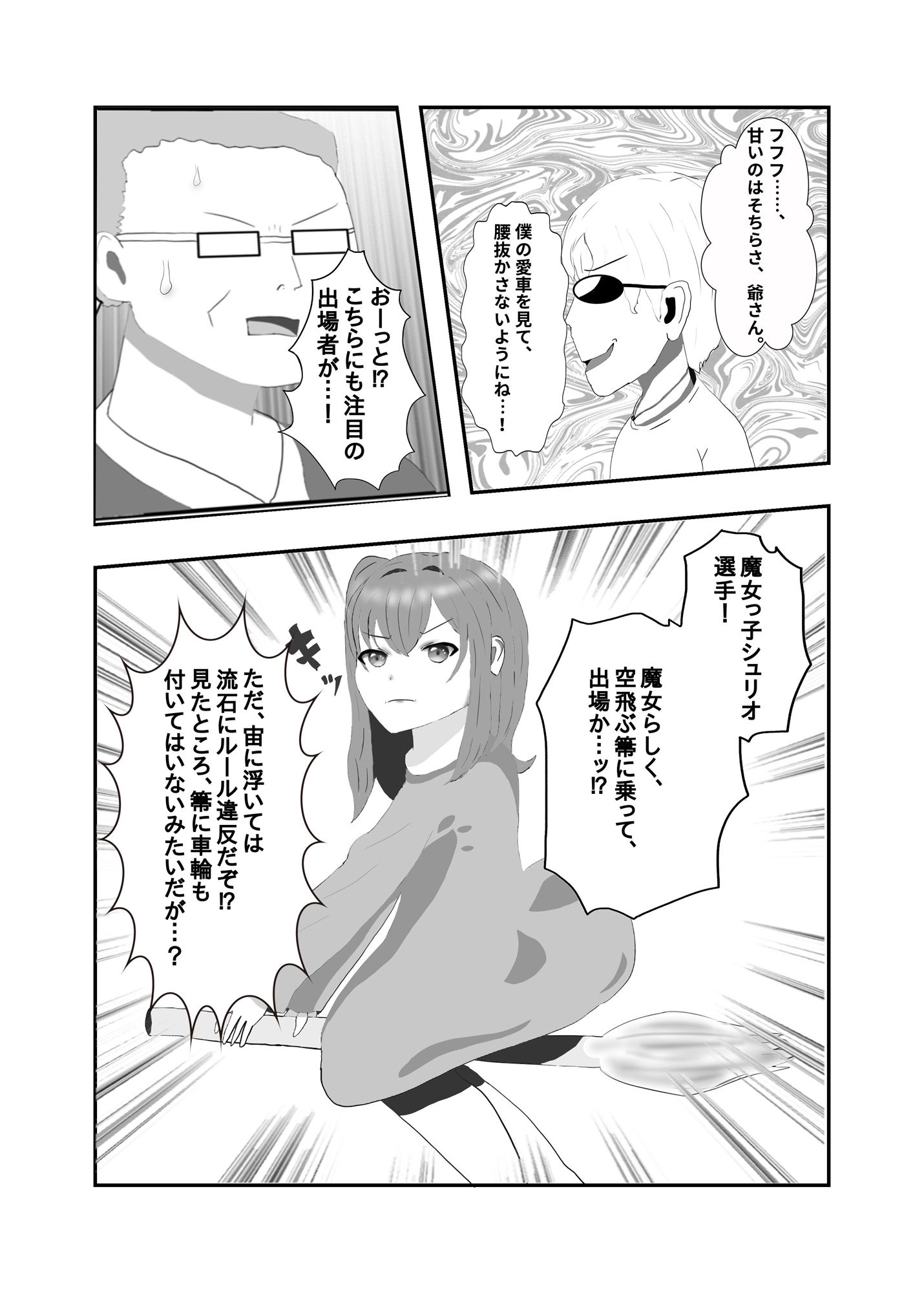 無法鉄人レースのサンプル画像5