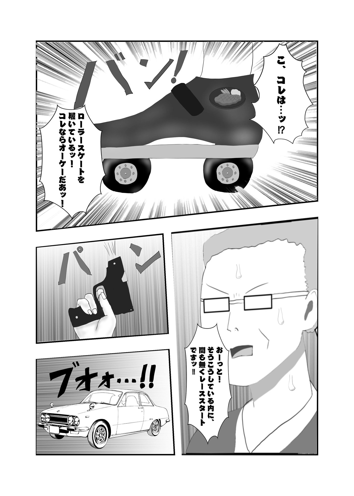 無法鉄人レースのサンプル画像6