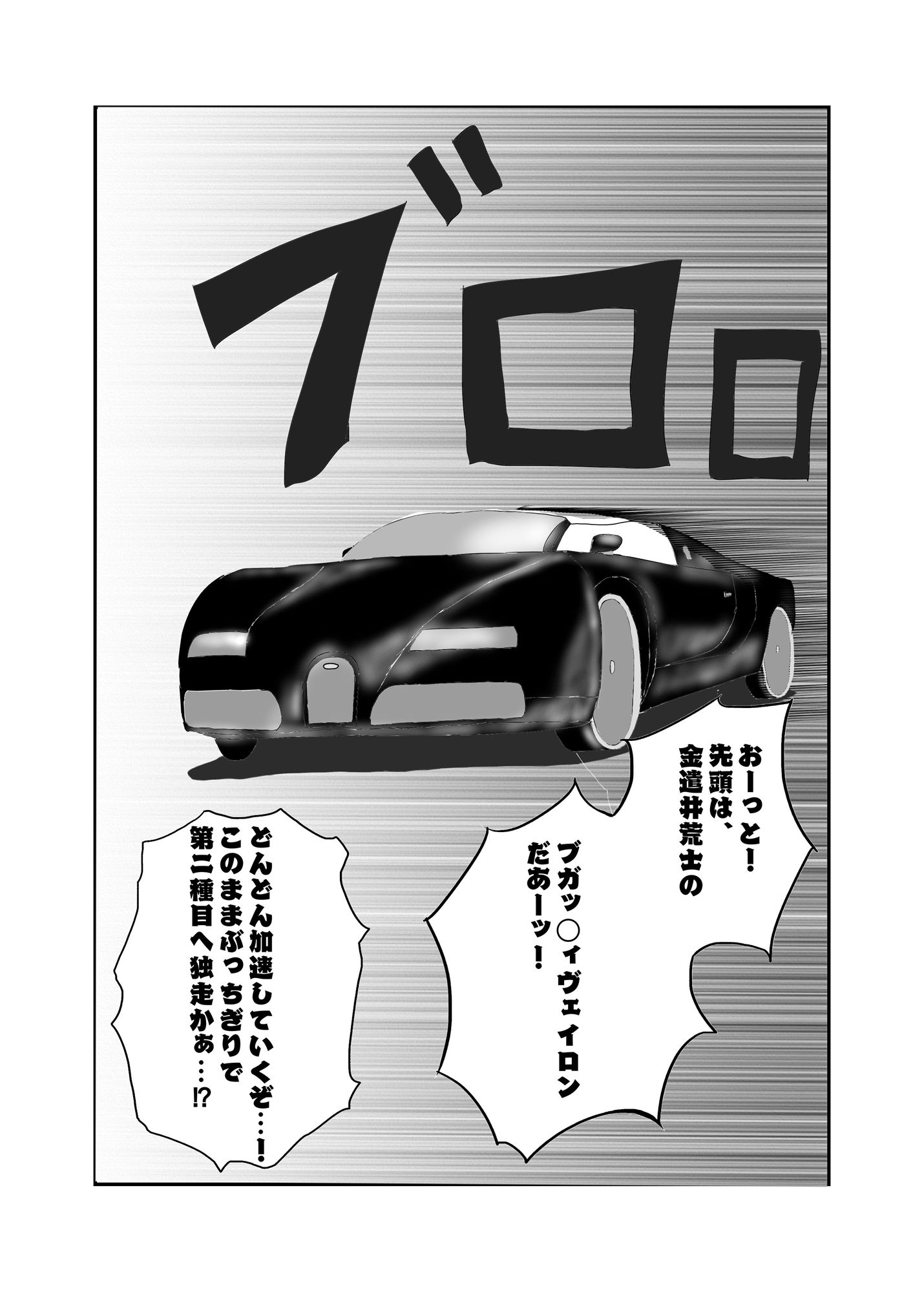 無法鉄人レースのサンプル画像7