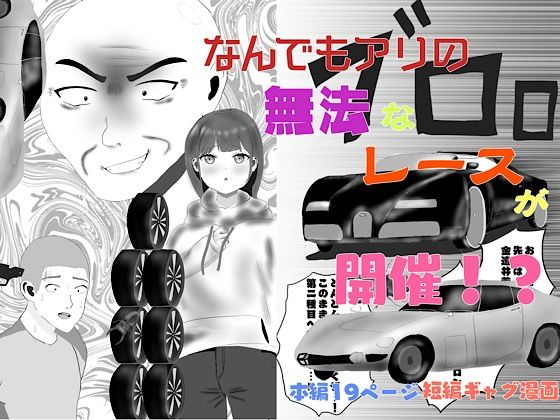 無法鉄人レースのタイトル画像
