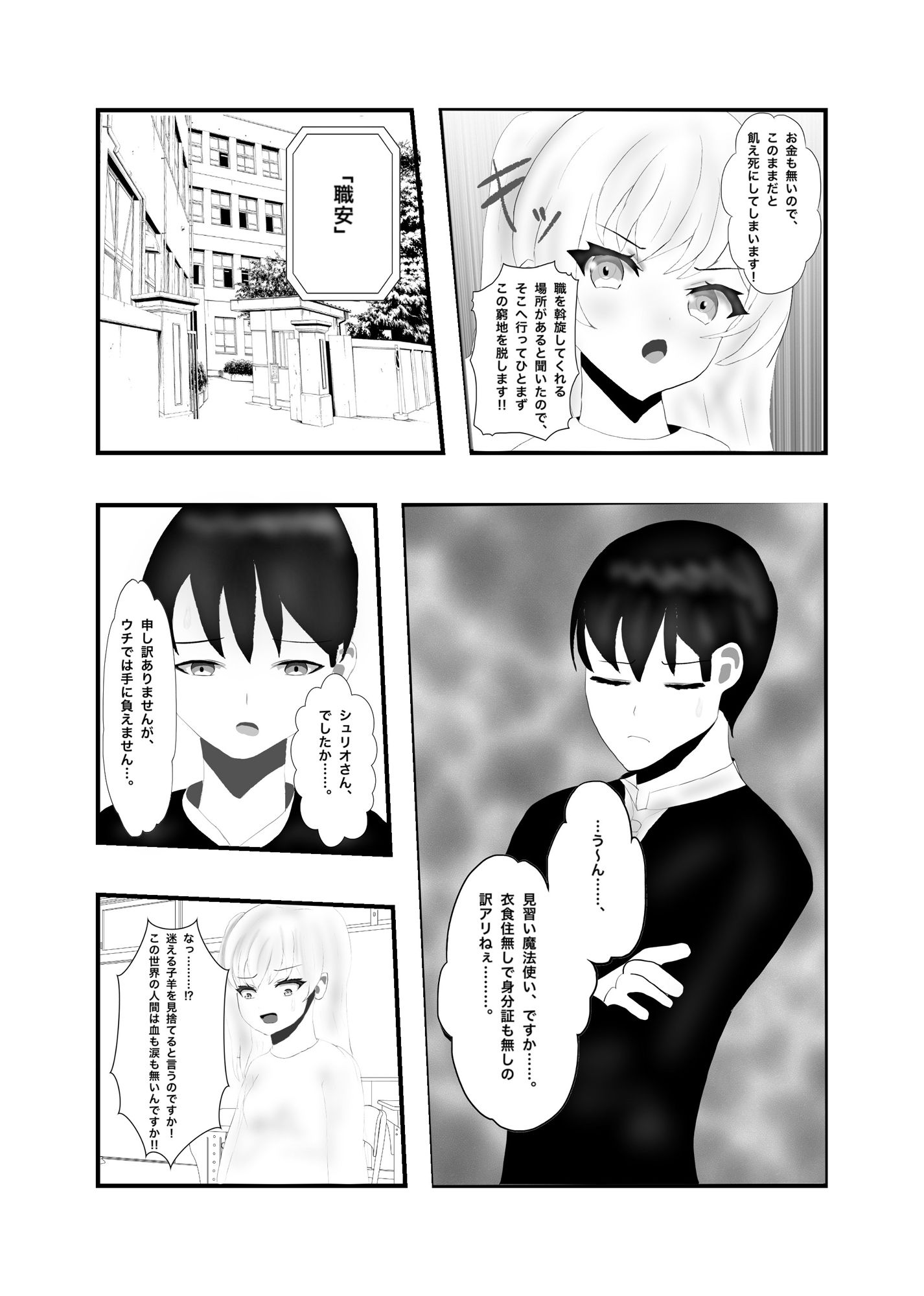 ノーパン魔女っ子が現代日本で働きますっ!!のサンプル画像3