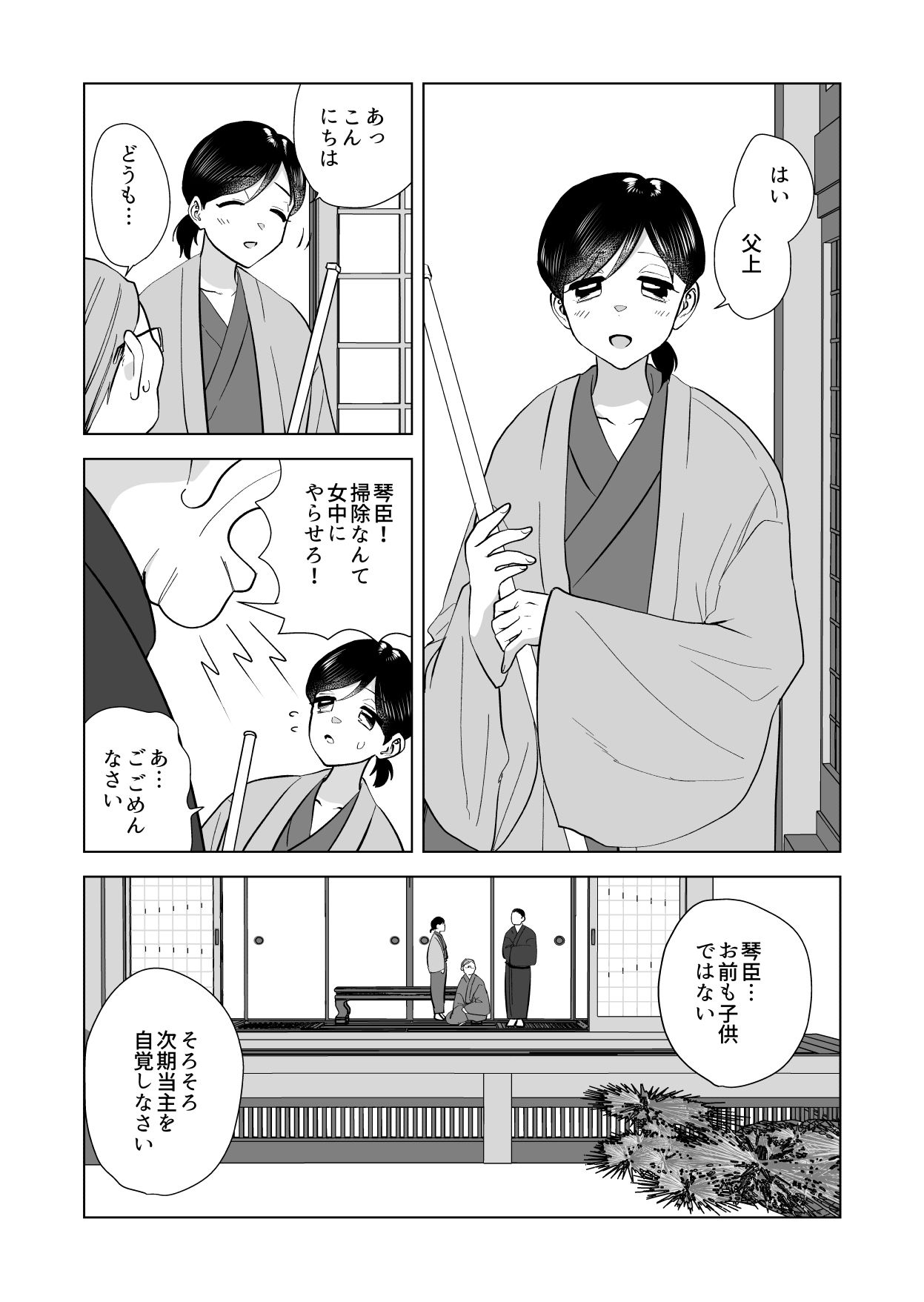 琴線に触れる サンプル3