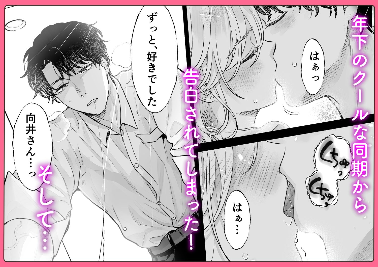 英くんとおっきなアソコでとろとろ激愛えっち 無料画像2