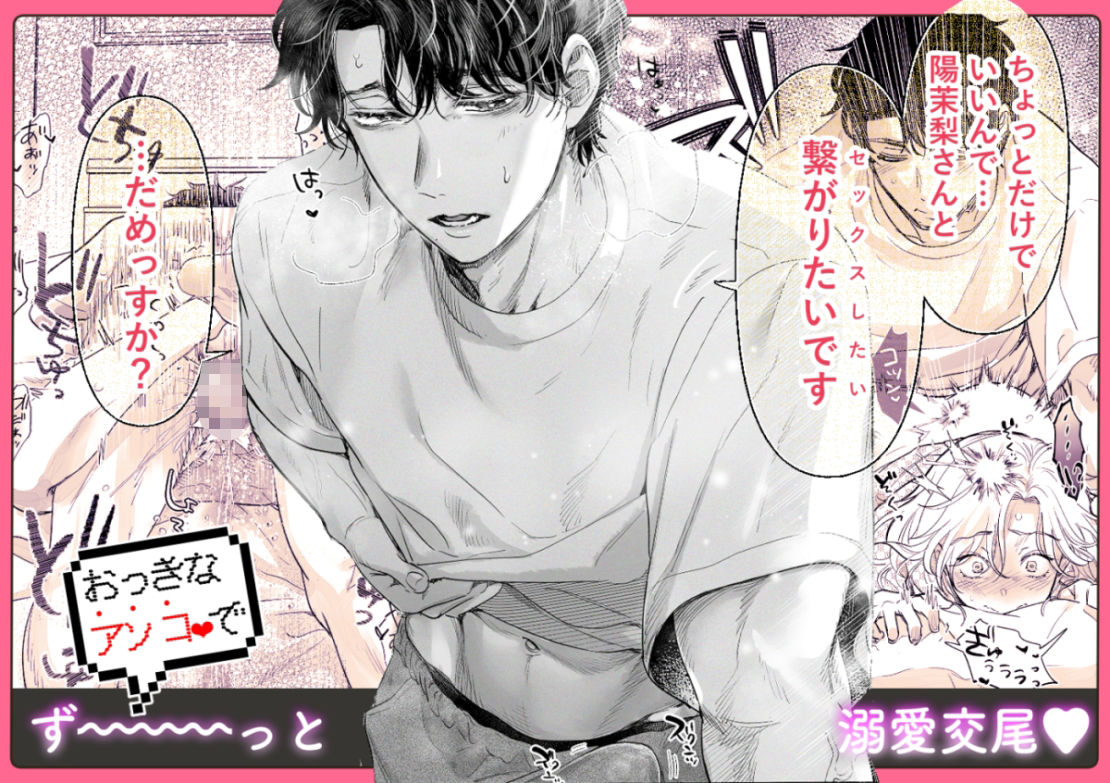 英くんとおっきなアソコでとろとろ激愛えっち 無料画像6