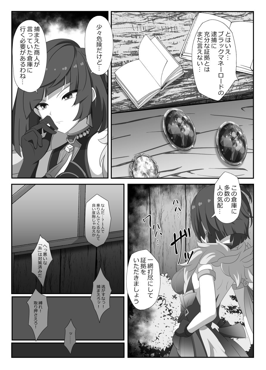 宵闇の調査官その消息を絶つ 画像3