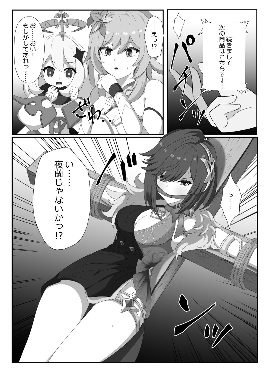 サンプル画像4:宵闇の調査官その消息を絶つ(センターフィールド) [d_707856]