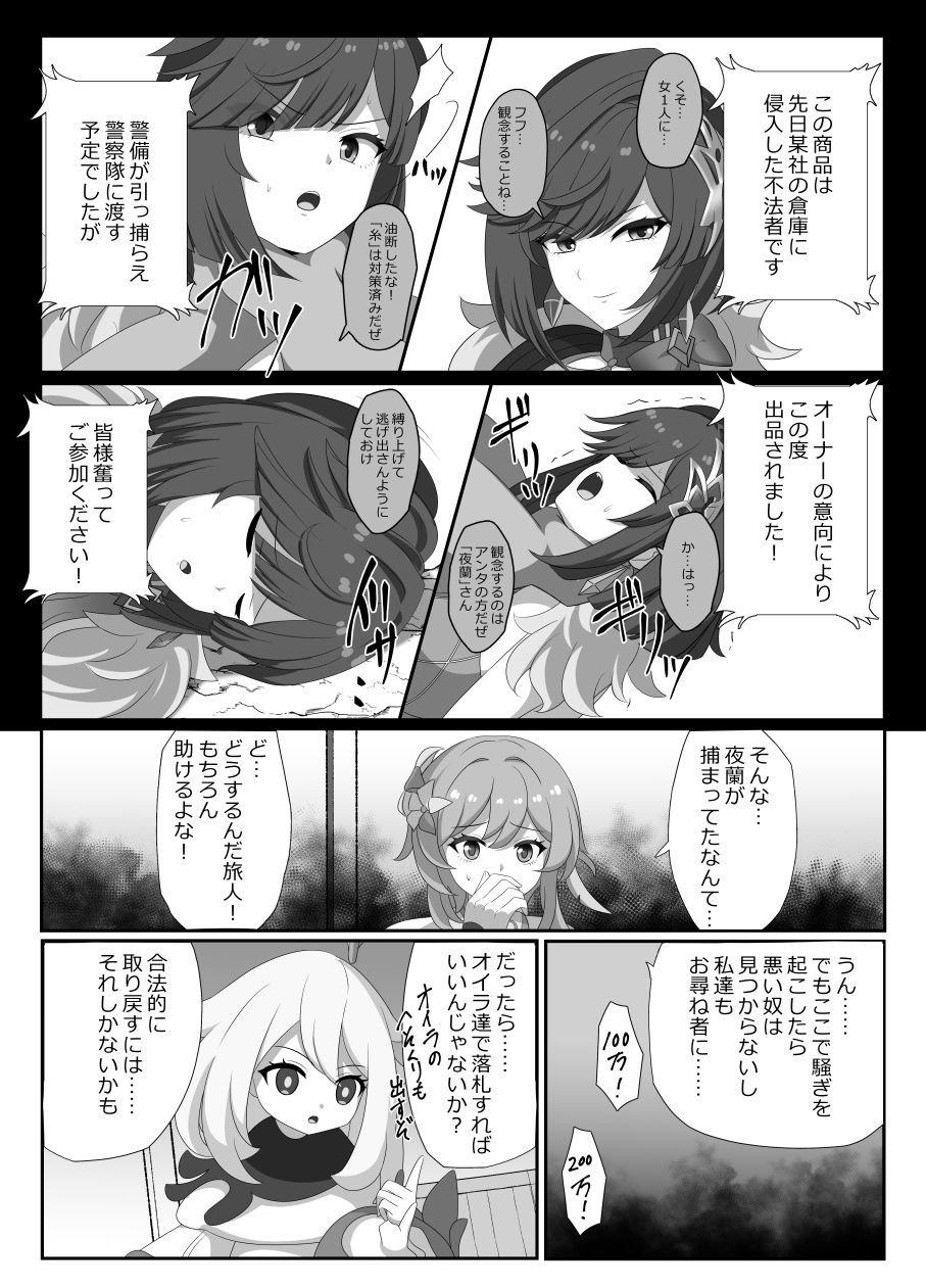 宵闇の調査官その消息を絶つ 画像5