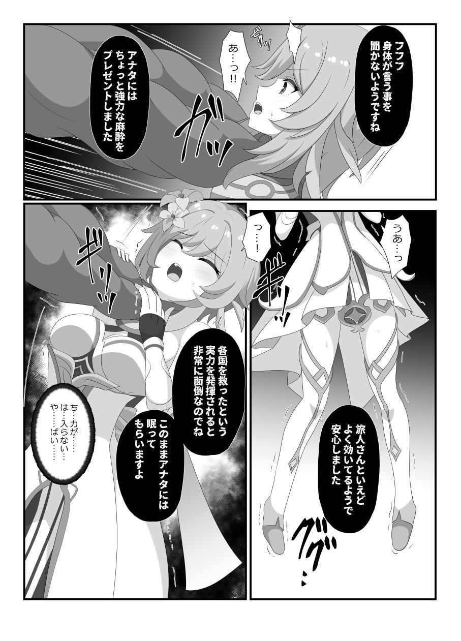 サンプル画像6:宵闇の調査官その消息を絶つ(センターフィールド) [d_707856]