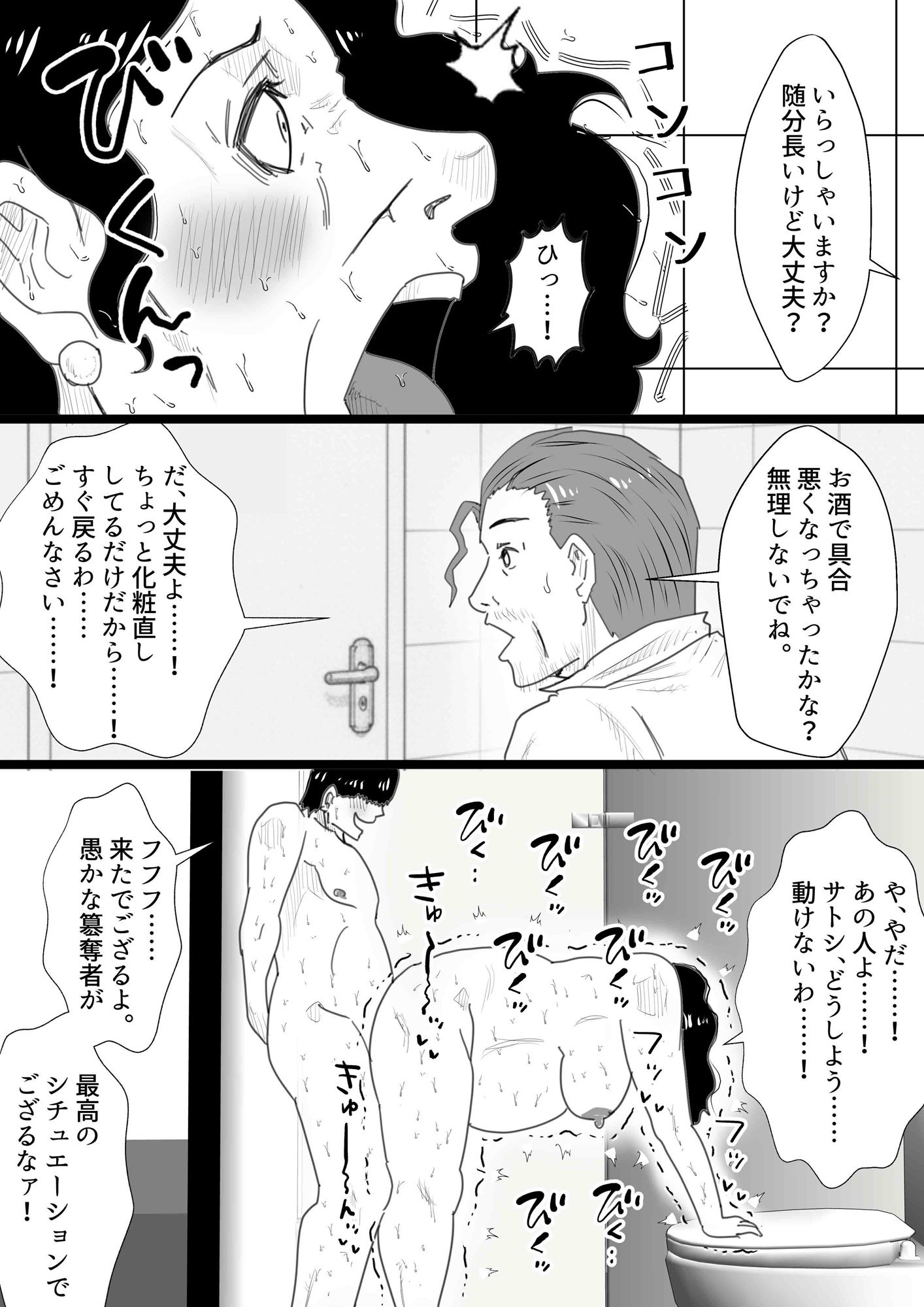 マンモーニ！〜同窓会の便器で、ママの初恋に嫉妬した日〜 サンプル5