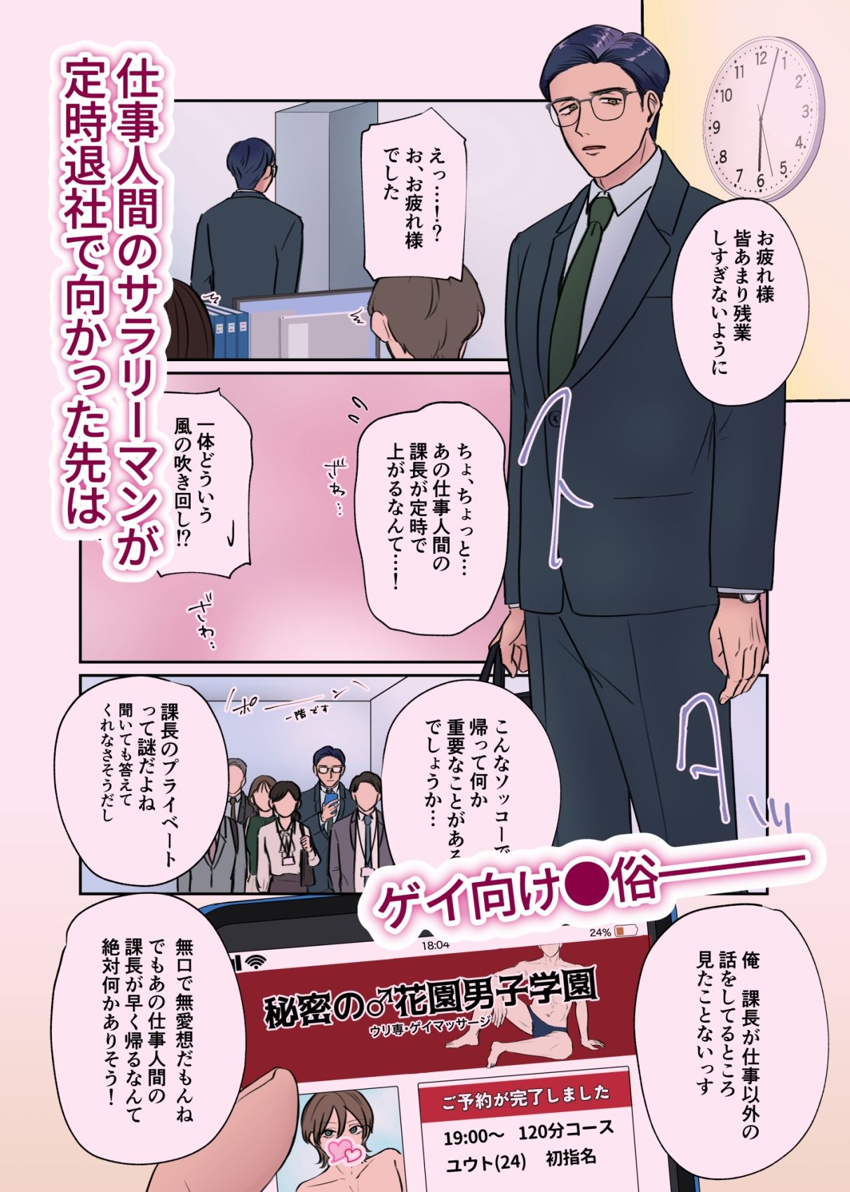 無愛想なタチリーマンをお望み通り×××でイジめてあげたらボーイの俺が逆にハマっちゃいました サンプル1