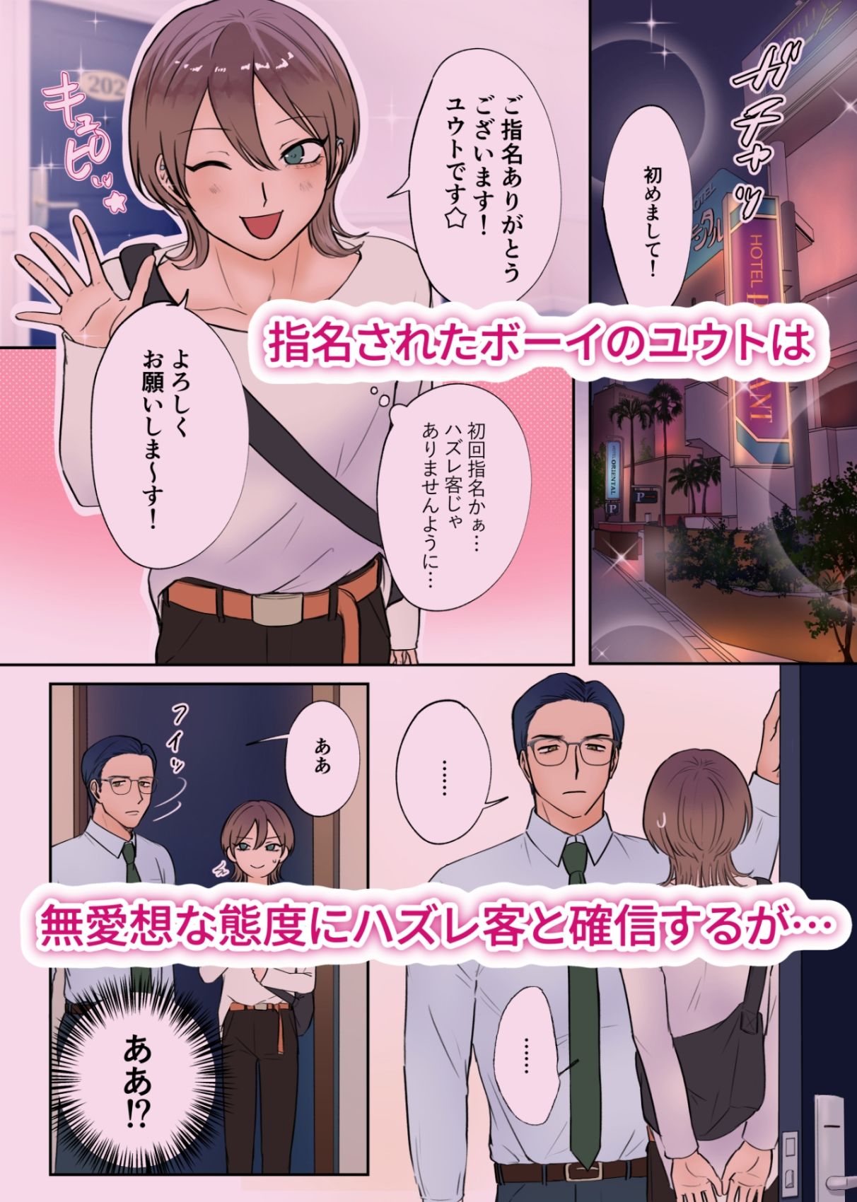 無愛想なタチリーマンをお望み通り×××でイジめてあげたらボーイの俺が逆にハマっちゃいました サンプル2