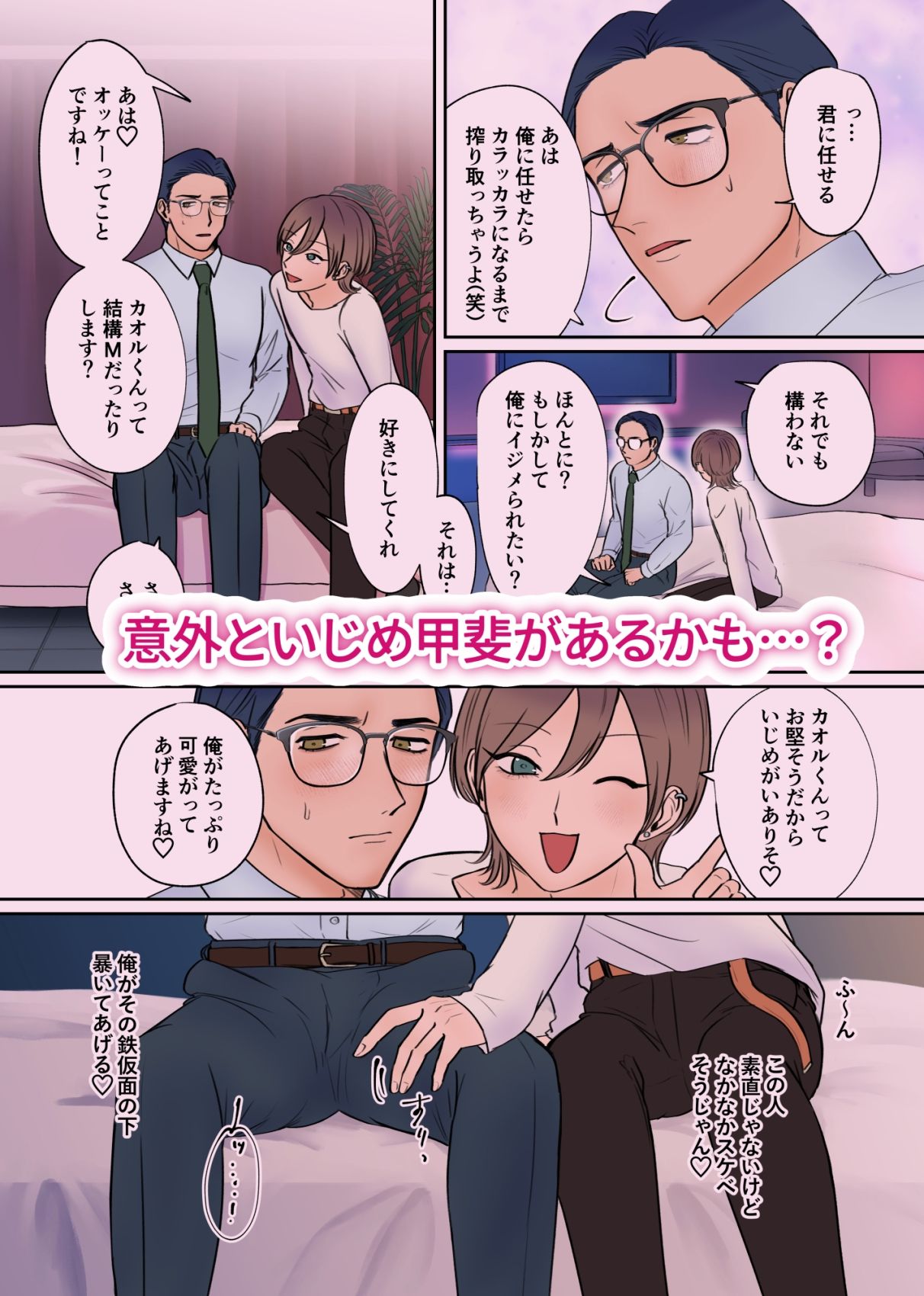 無愛想なタチリーマンをお望み通り×××でイジめてあげたらボーイの俺が逆にハマっちゃいました サンプル3