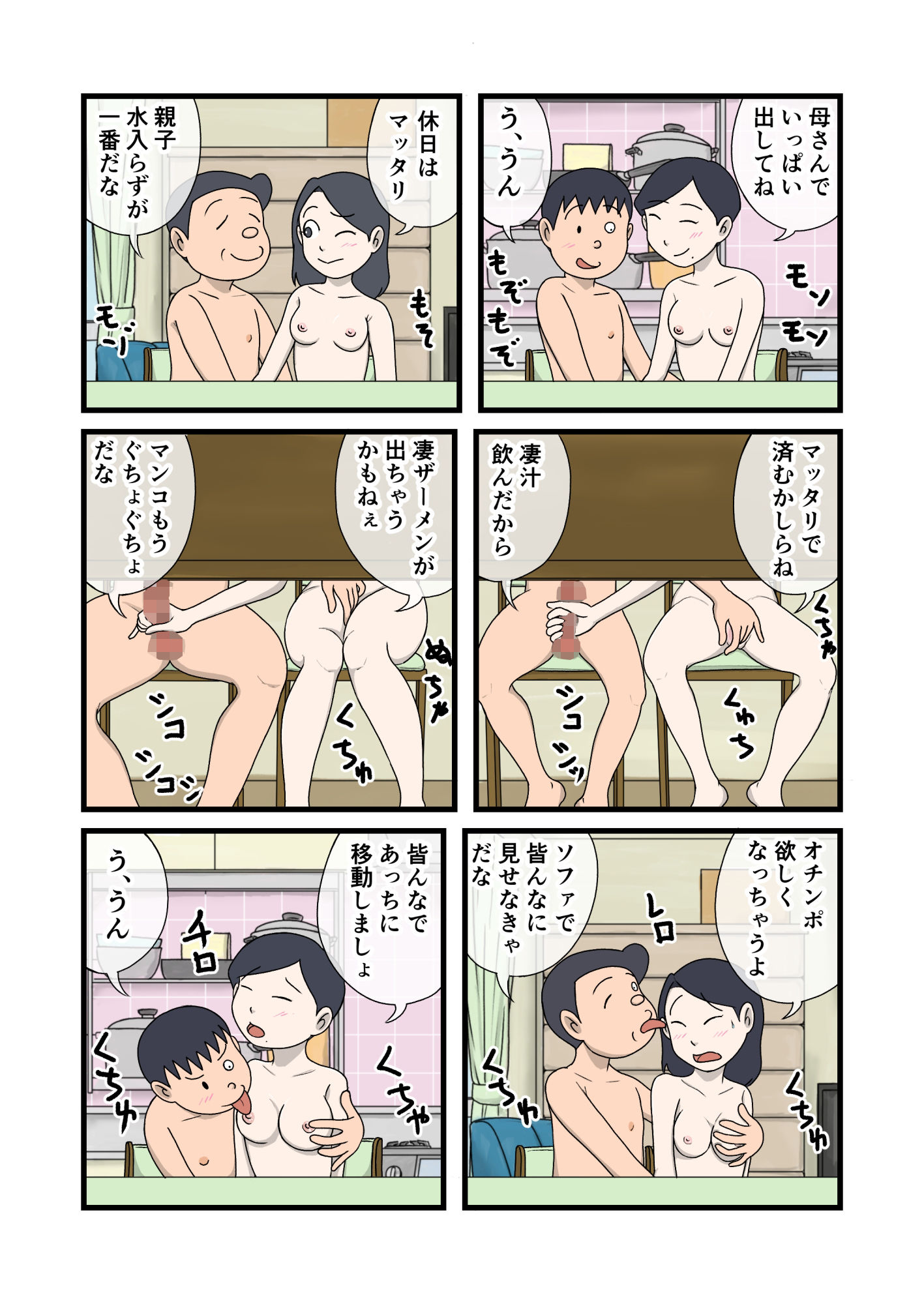 サンプル画像5:家族のじかん3(菊一) [d_707888]
