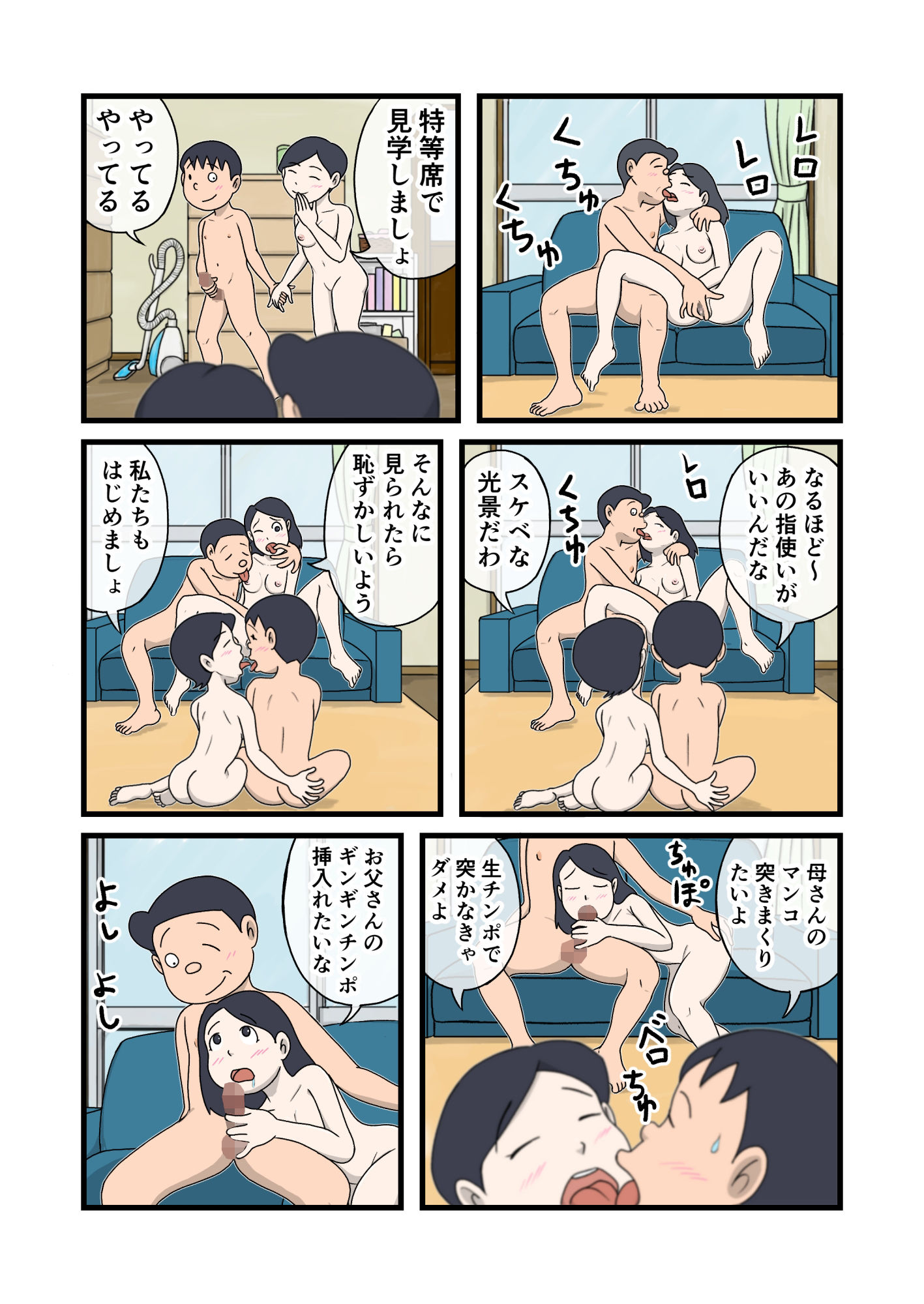 サンプル画像6:家族のじかん3(菊一) [d_707888]