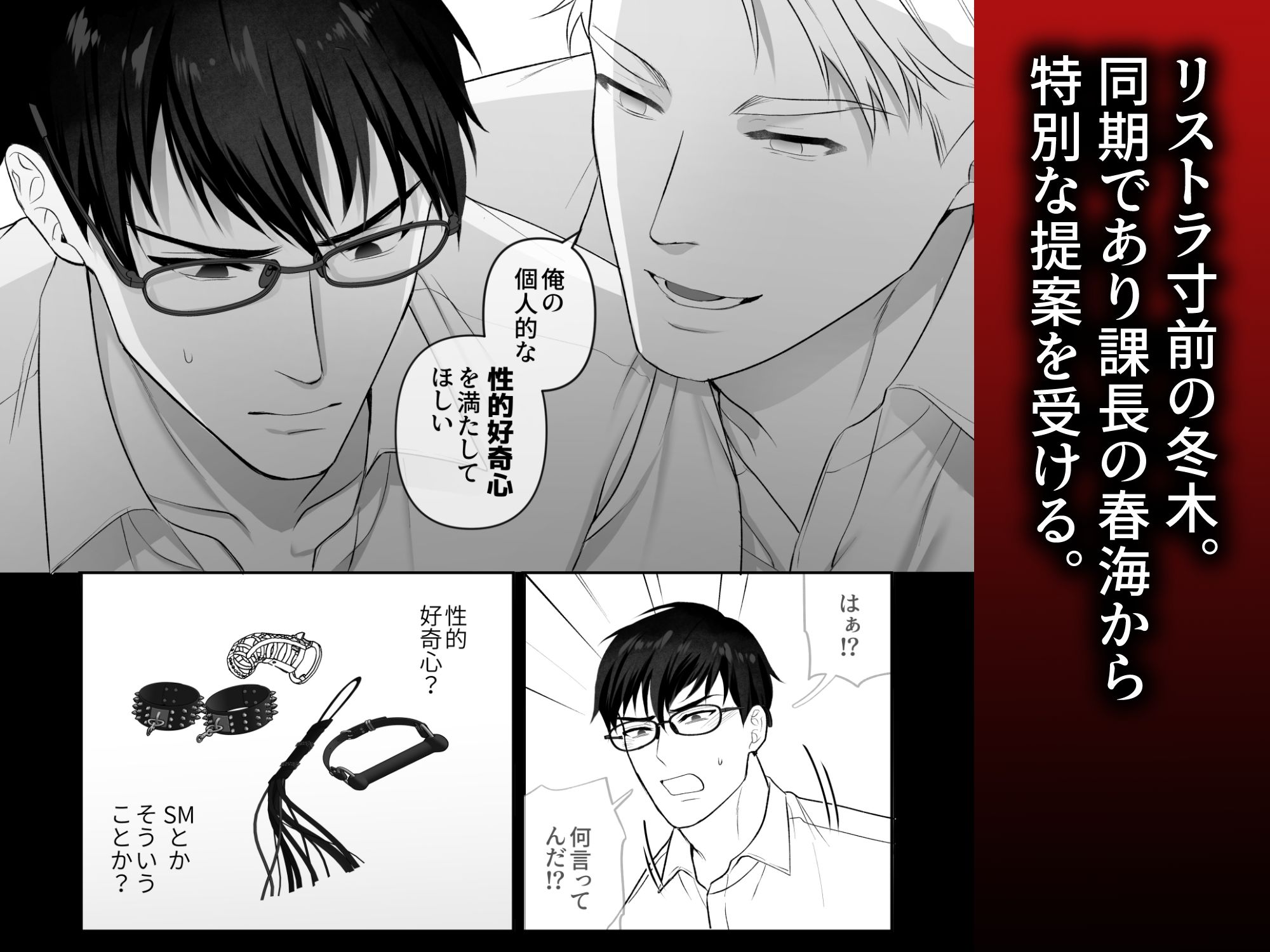 会議中に羞恥プレイ 無料画像1