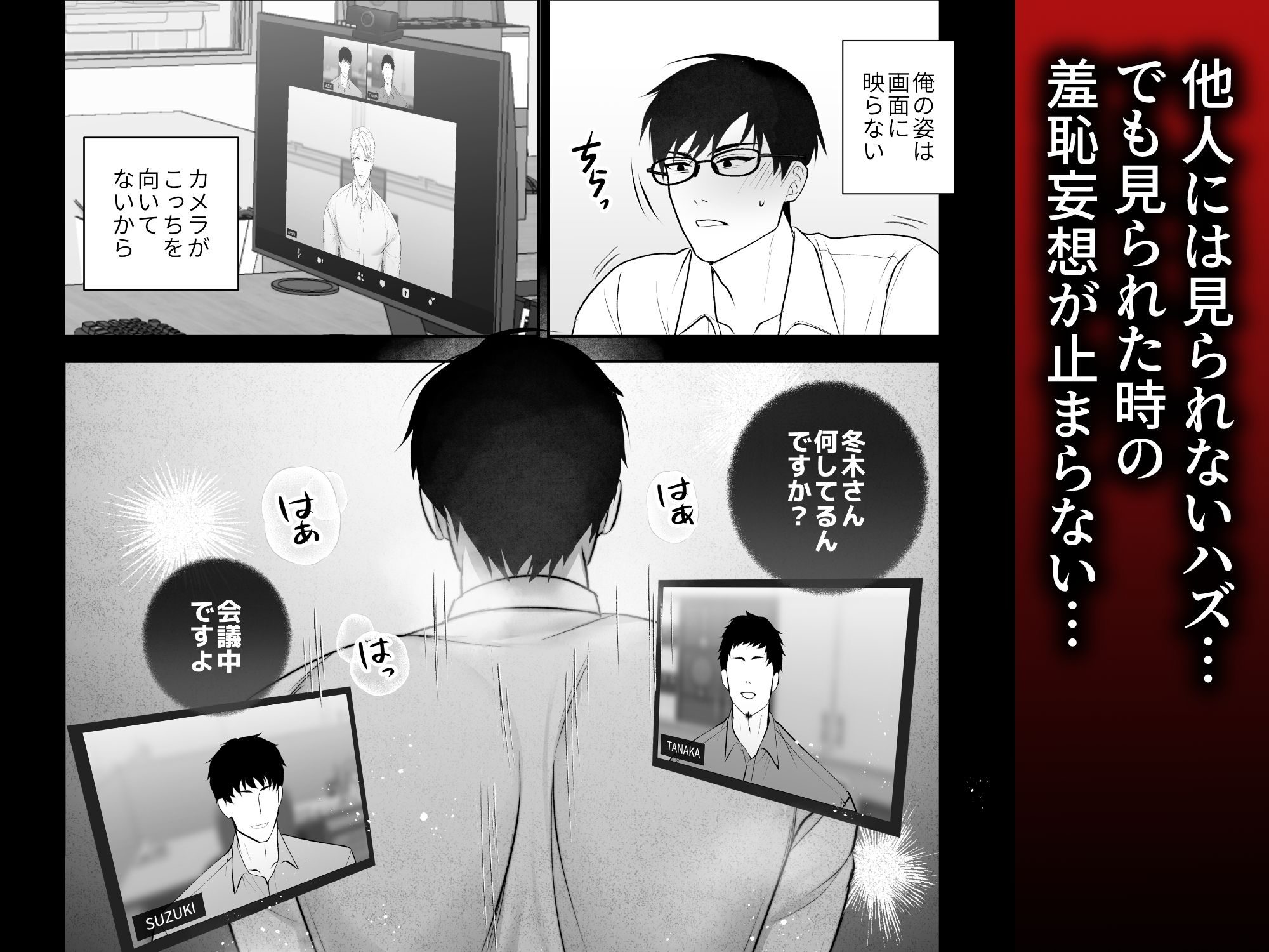 会議中に羞恥プレイ 無料画像5