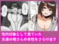 友達の母さんはたぶん俺とヤリたい