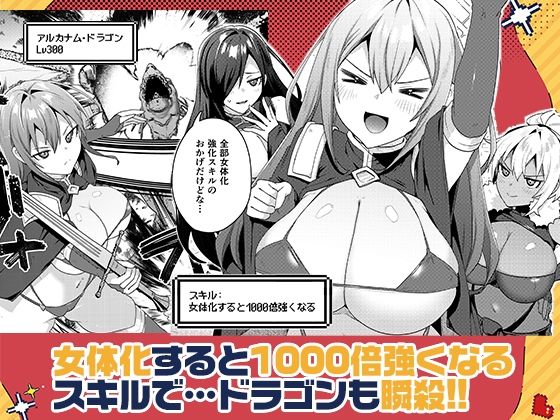 サンプル画像1:女体化すると1000倍強くなるスキルを手に入れた！2(えびまし) [d_707940]