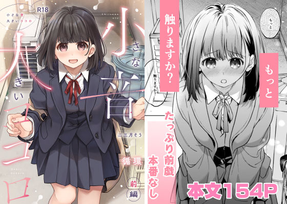 小さな音  大きいココロ（前編） 画像1