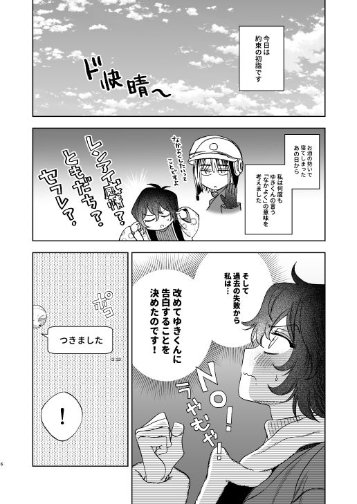 なかよくしようね2〜初詣デートからたしかめエッチまで〜 画像2